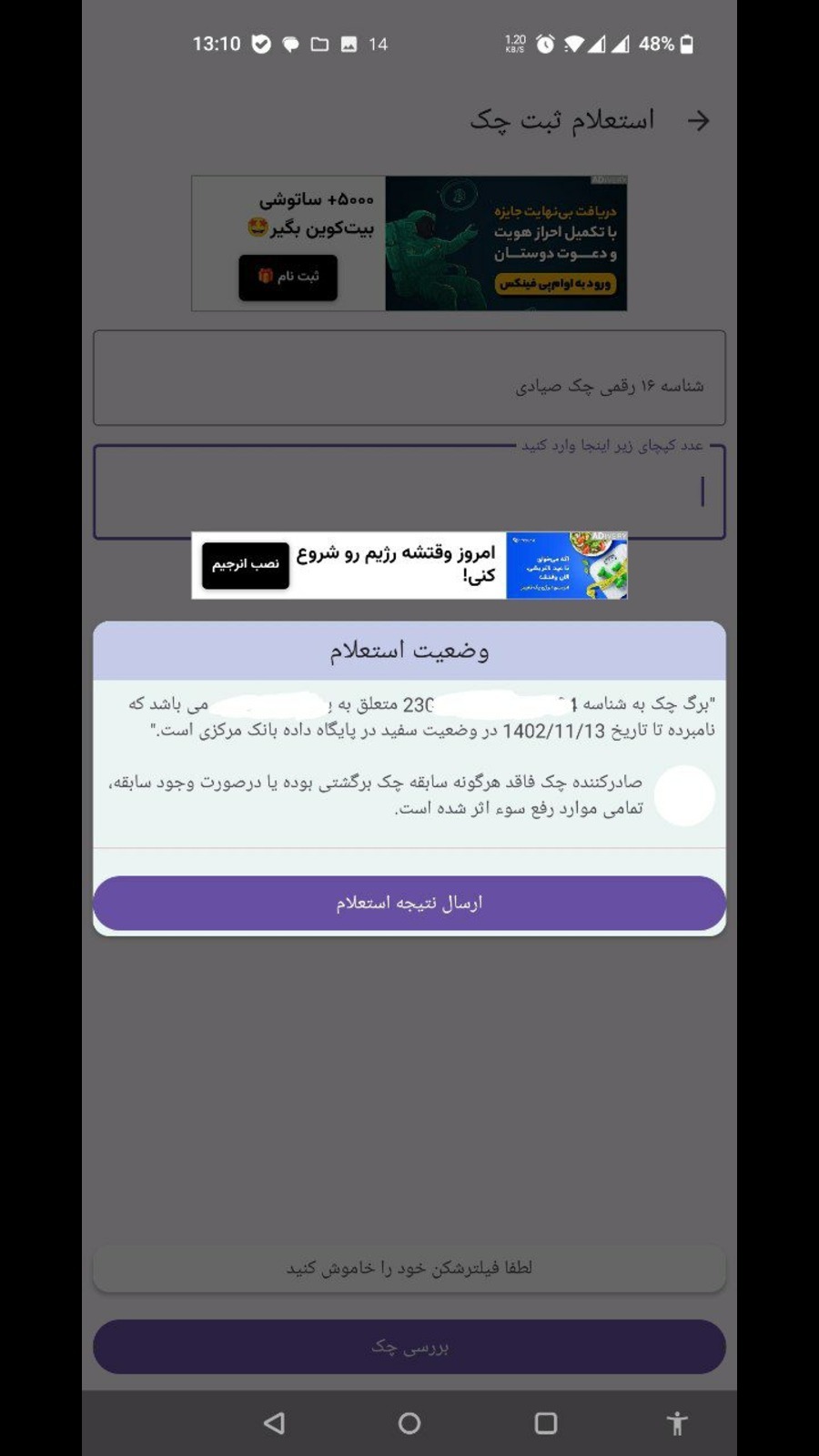 اسکرین شات 3 برنامه استعلام چک - چک صیادی