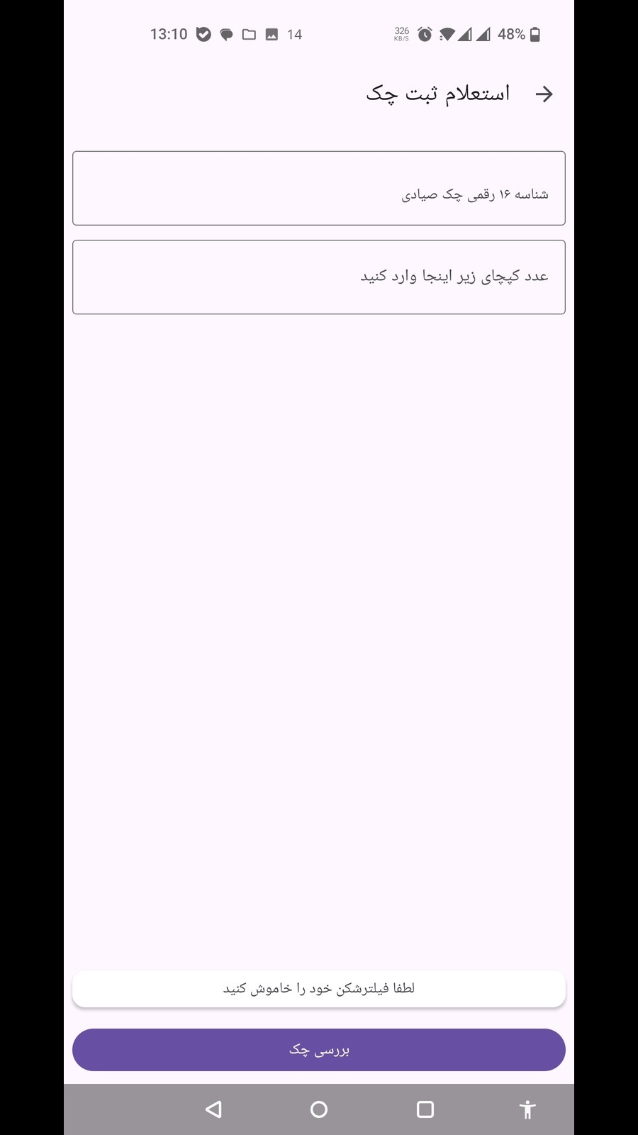 اسکرین شات 2 برنامه استعلام چک - چک صیادی