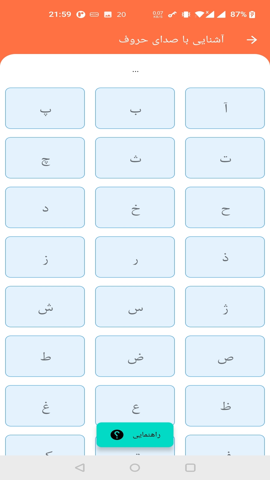 اسکرین شات 3 برنامه درمان اختلال خواندن