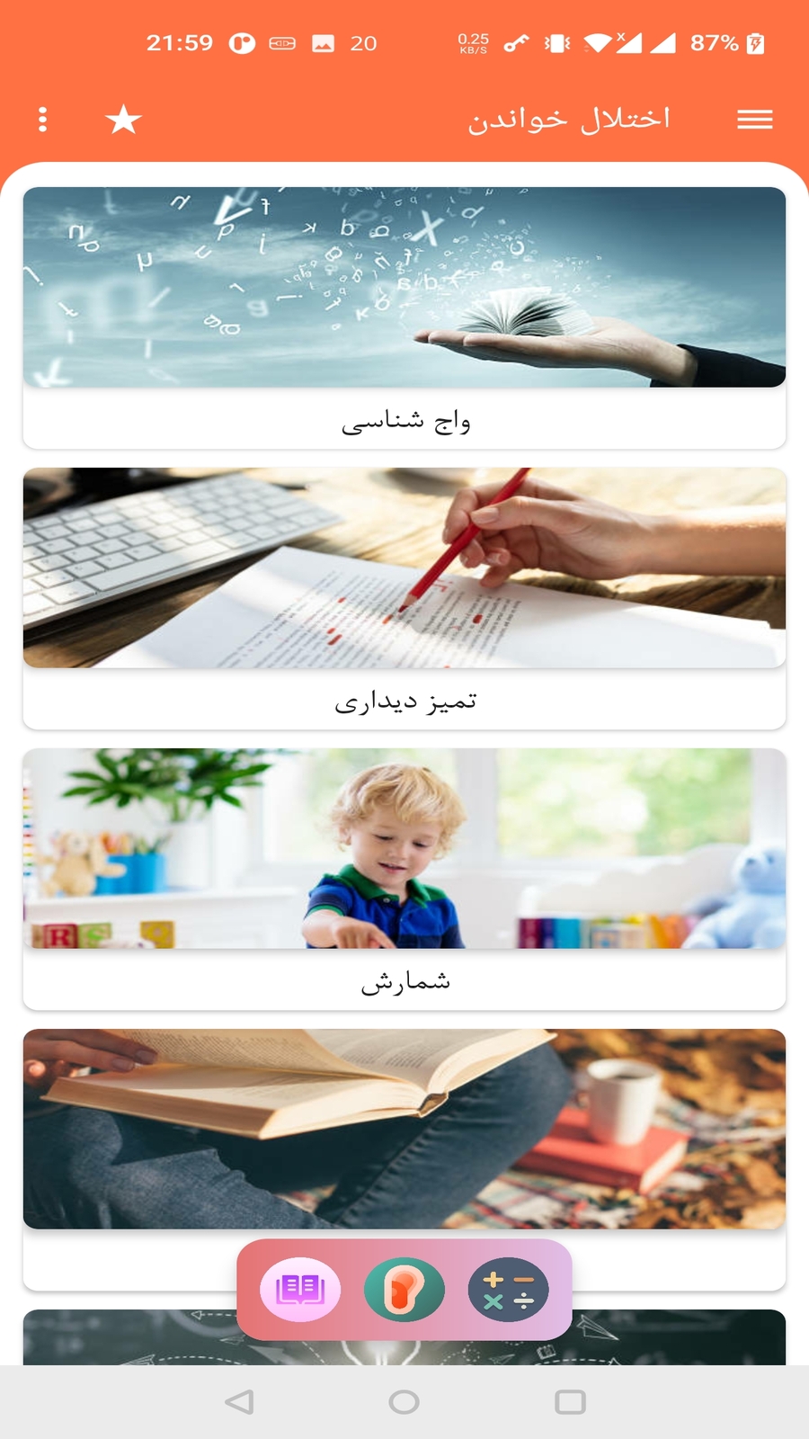 اسکرین شات 1 برنامه درمان اختلال خواندن