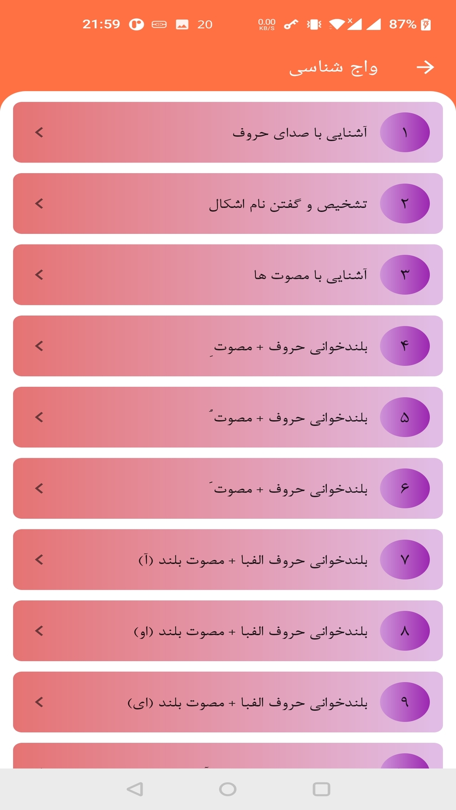 اسکرین شات 2 برنامه درمان اختلال خواندن