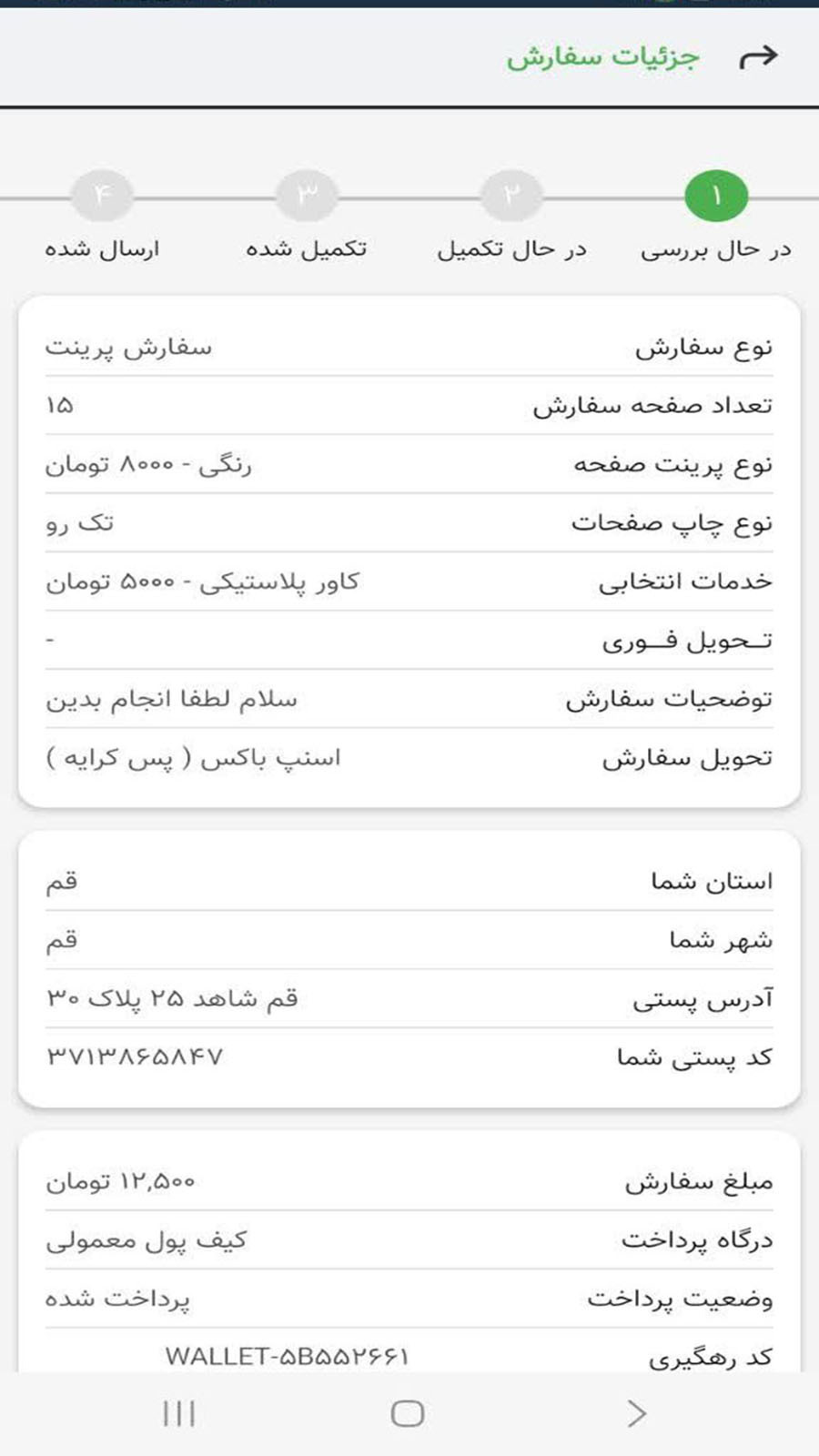 اسکرین شات 4 برنامه ‏لیمون نت | خدمات غیرحضوری اینترنتی