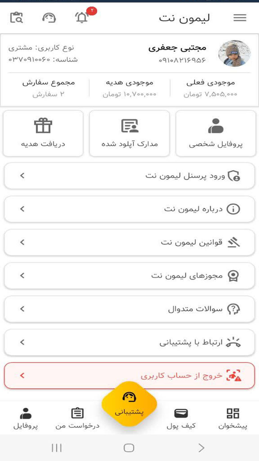 اسکرین شات 7 برنامه ‏لیمون نت | خدمات غیرحضوری اینترنتی