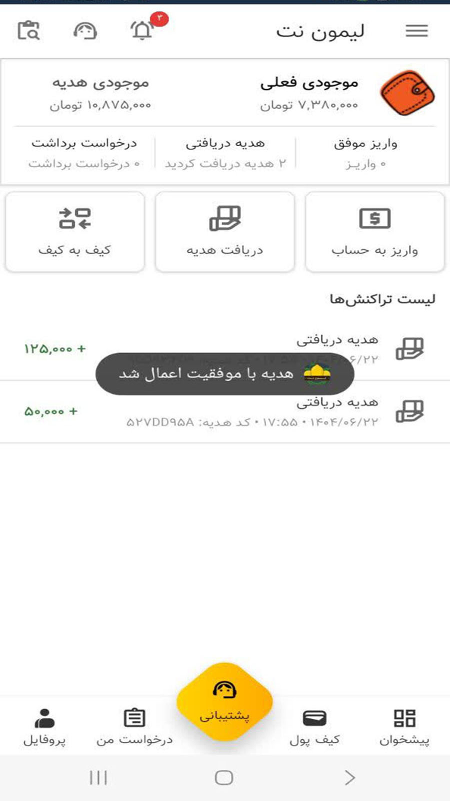اسکرین شات 6 برنامه ‏لیمون نت | خدمات غیرحضوری اینترنتی