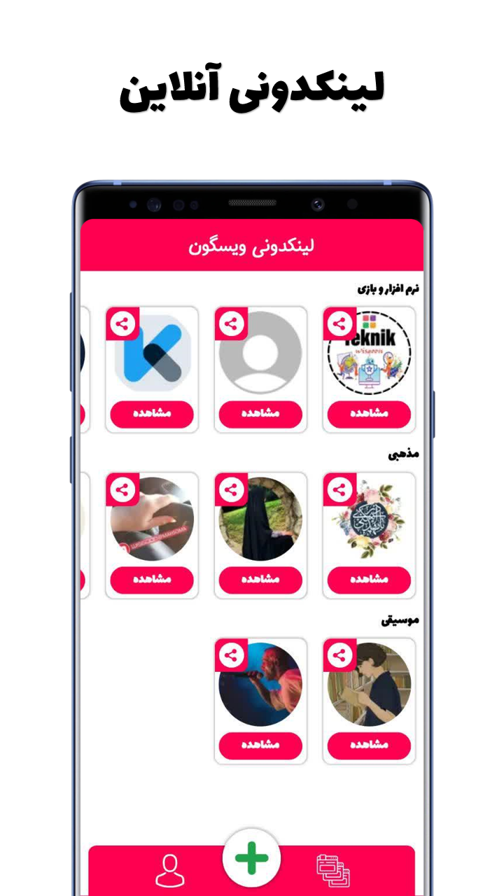 اسکرین شات 2 برنامه لینکدونی ویسگون