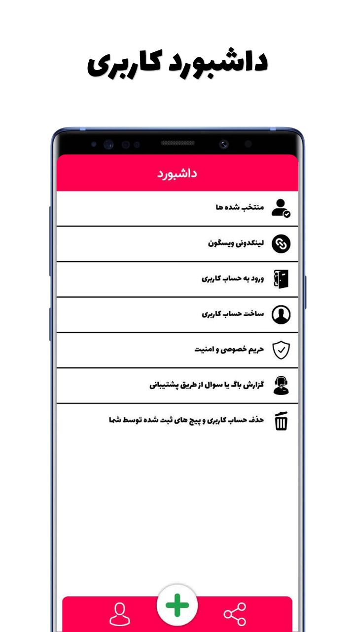 اسکرین شات 1 برنامه لینکدونی ویسگون