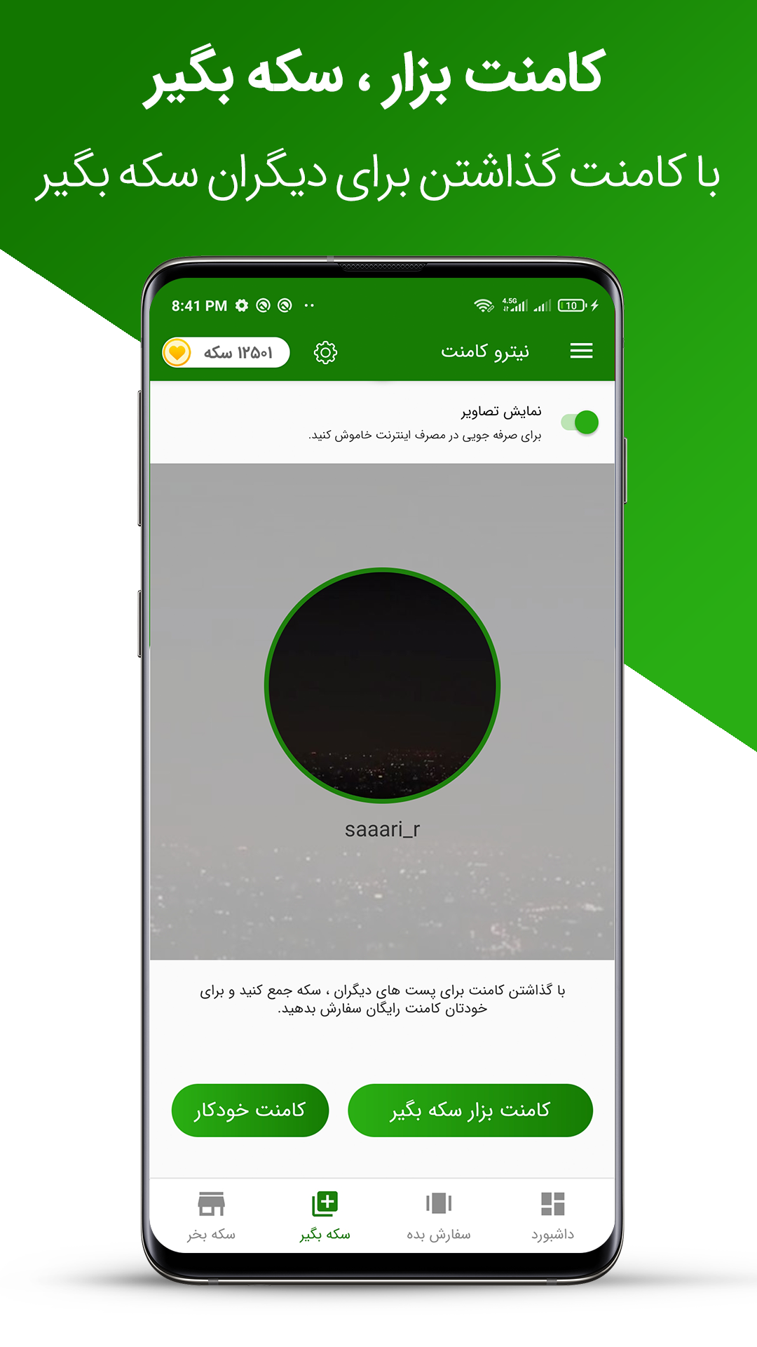اسکرین شات 3 برنامه کامنت بگیر اینستاگرام | نیترو کامنت