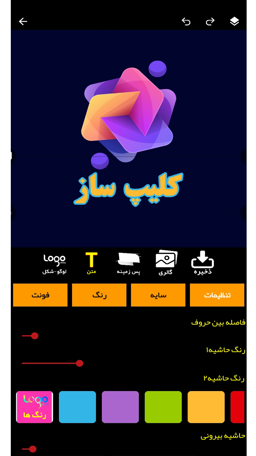 اسکرین شات 6 برنامه لوگو ساز فوق پیشرفته | حرفه ای