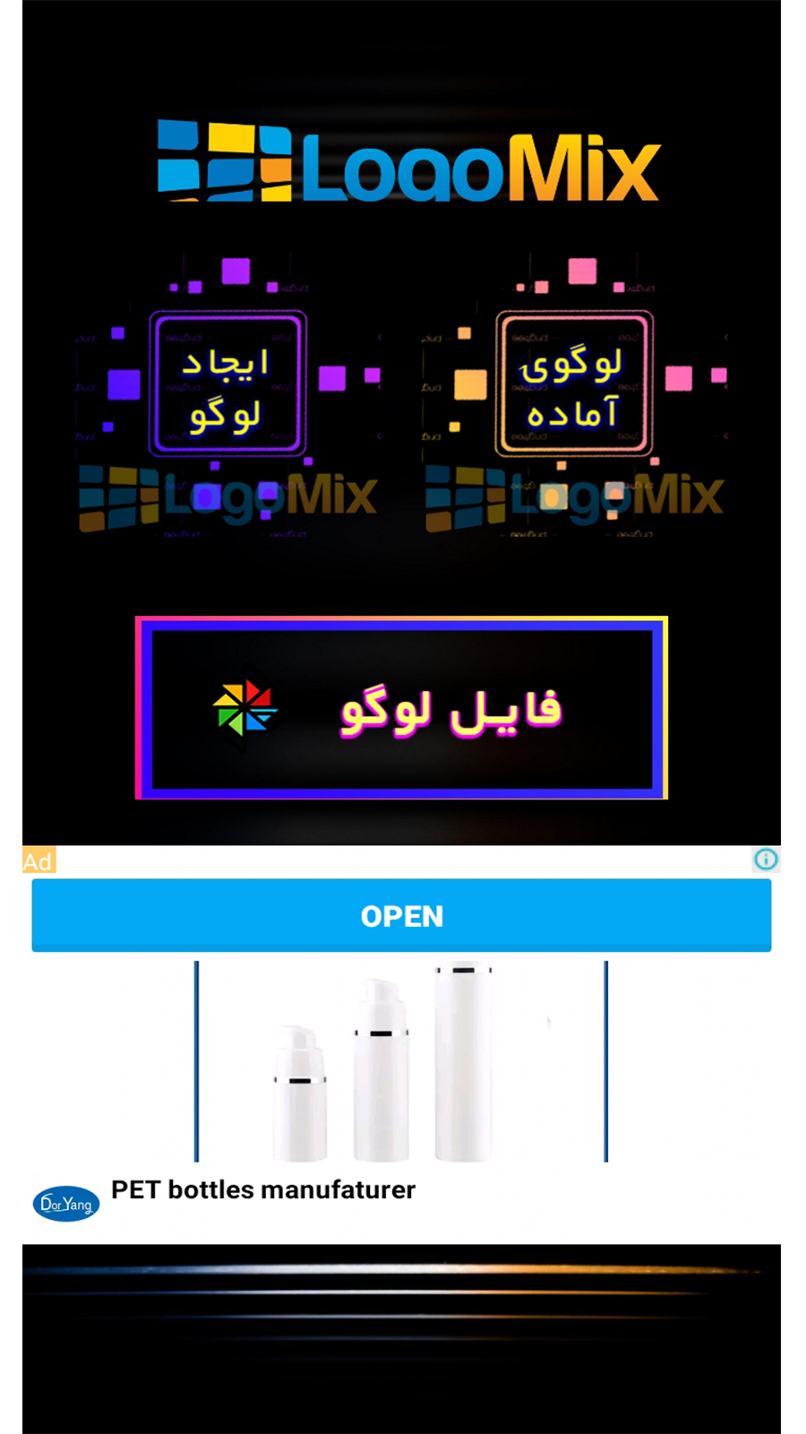 اسکرین شات 1 برنامه لوگوساز بی نظیر | پیشرفته