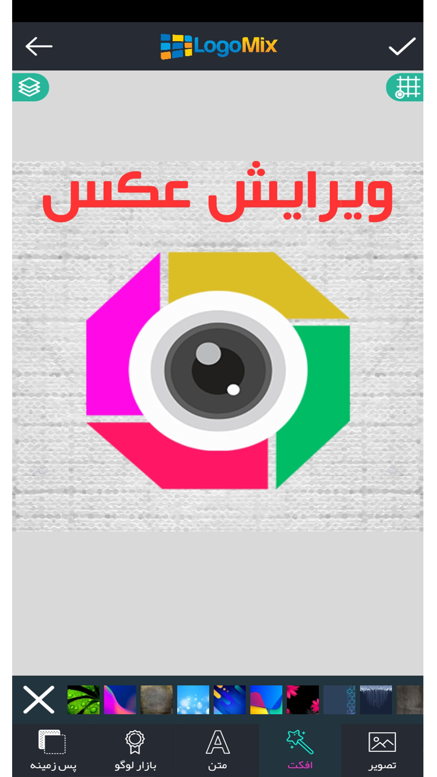 اسکرین شات 7 برنامه لوگوساز بی نظیر | پیشرفته