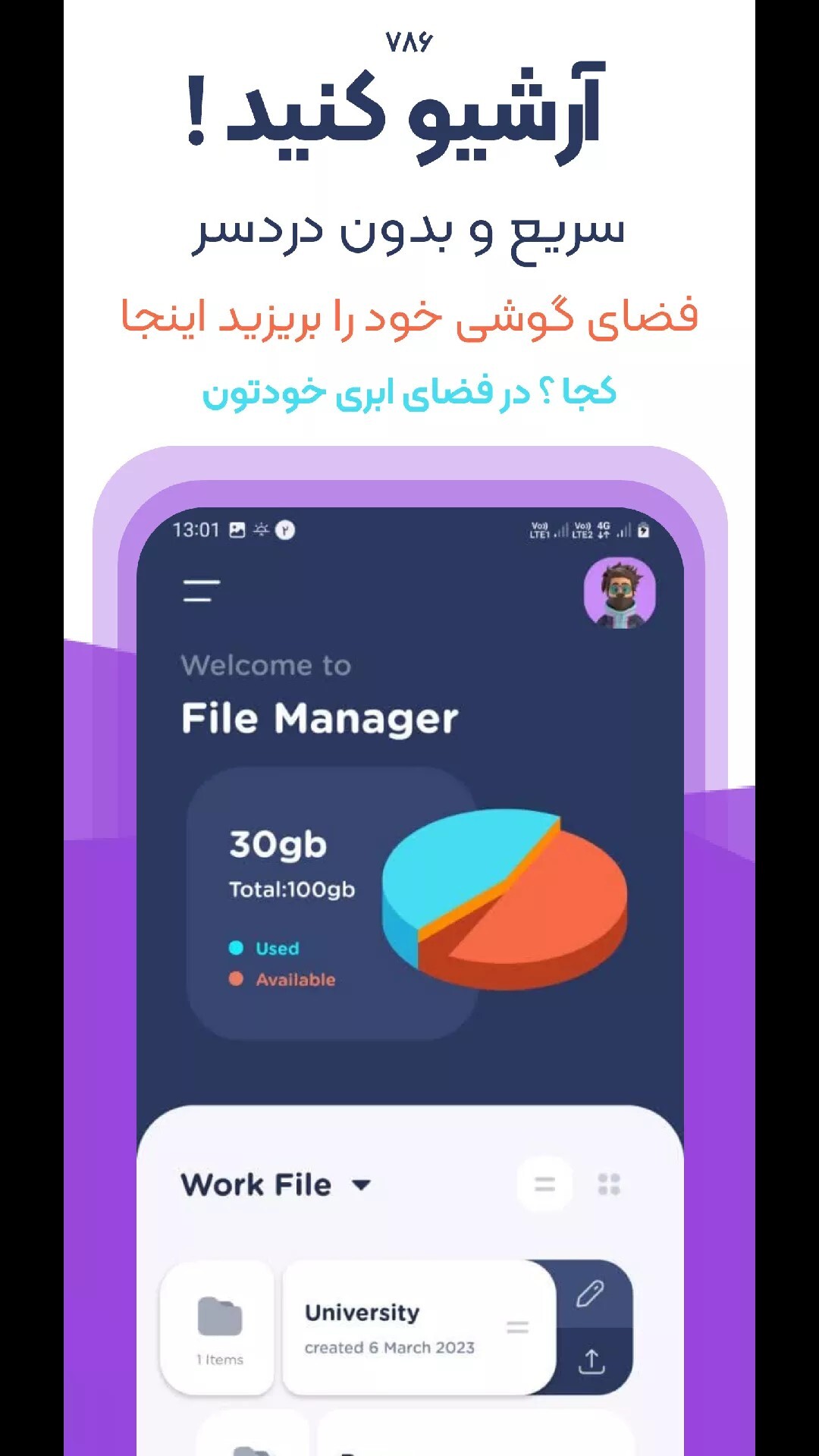 اسکرین شات 1 برنامه ‏‏مدیریت فضای ابری (File Manager)