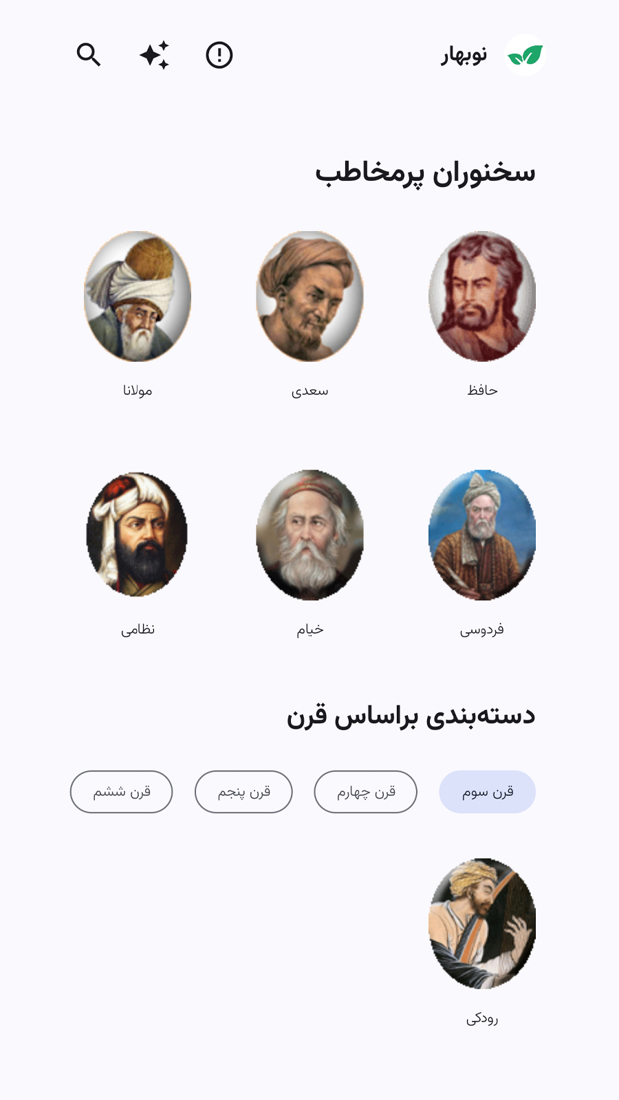 اسکرین شات 1 برنامه ‏نوبهار