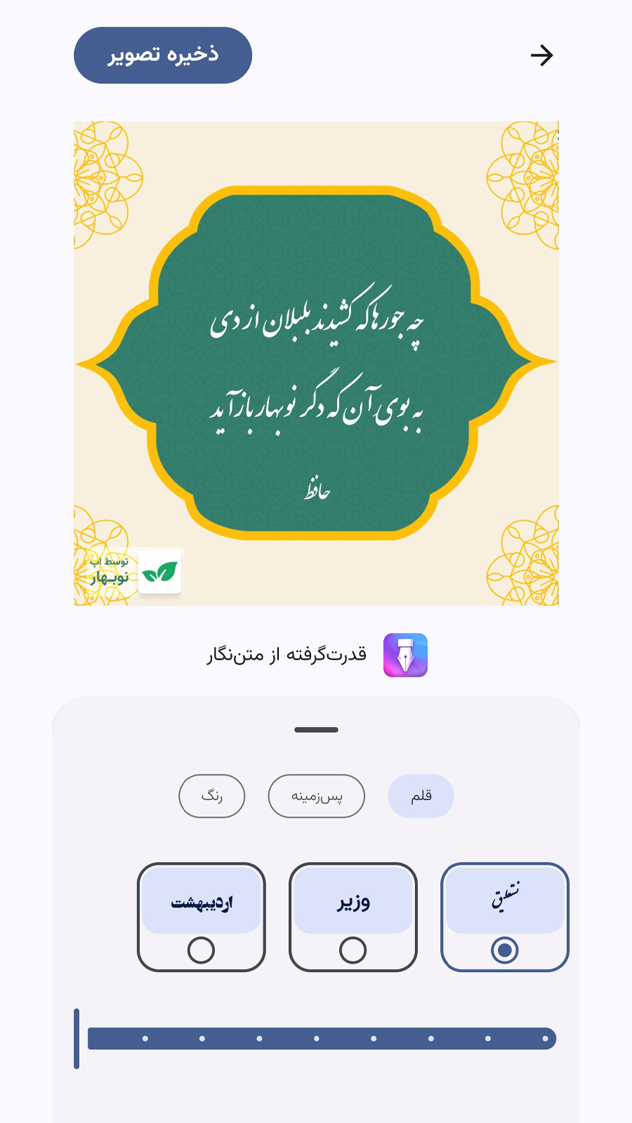 اسکرین شات 4 برنامه ‏نوبهار