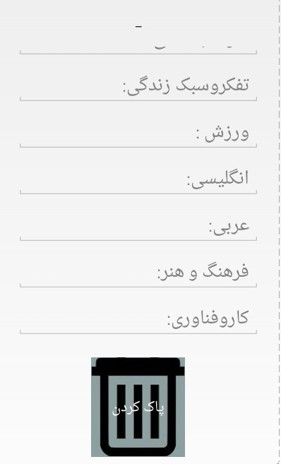 اسکرین شات 4 برنامه معدل سنج ( ویژه هفتم )