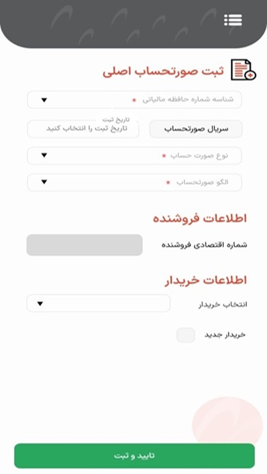 اسکرین شات برنامه وثوق من 1