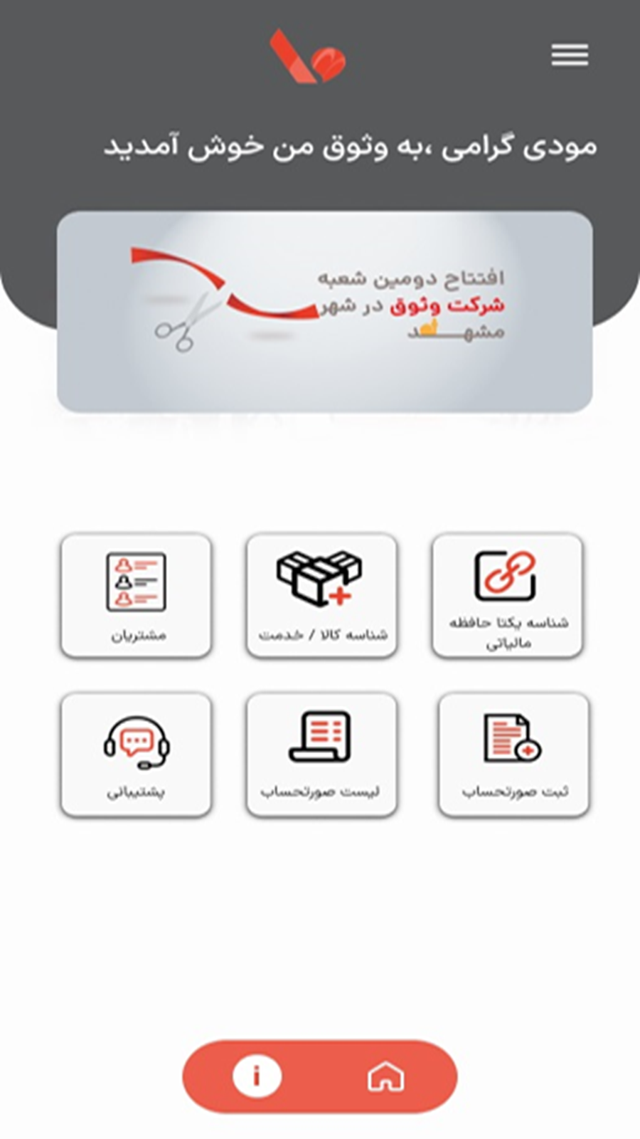 اسکرین شات برنامه وثوق من 2