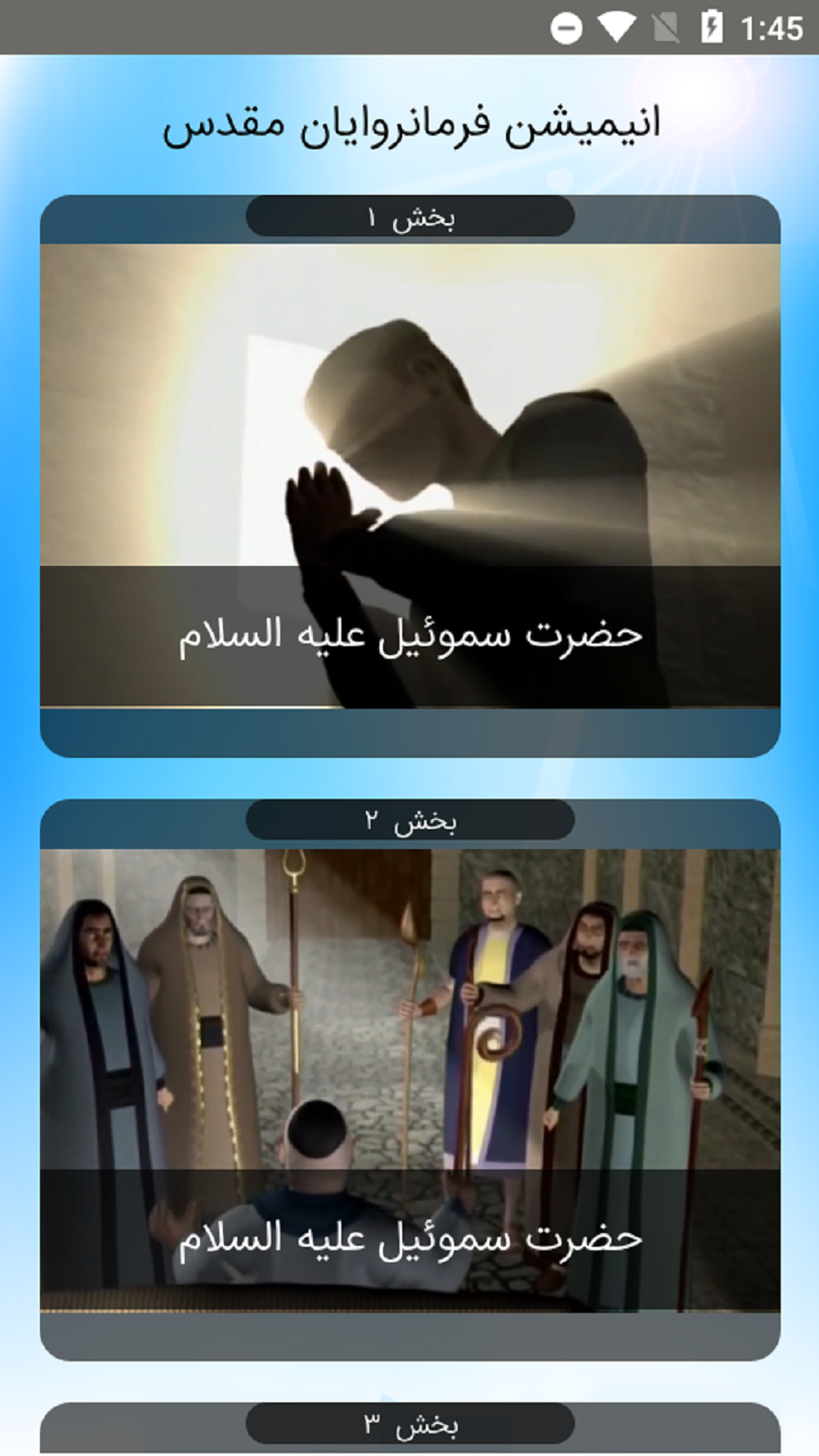 اسکرین شات 6 برنامه مرآت القرآن