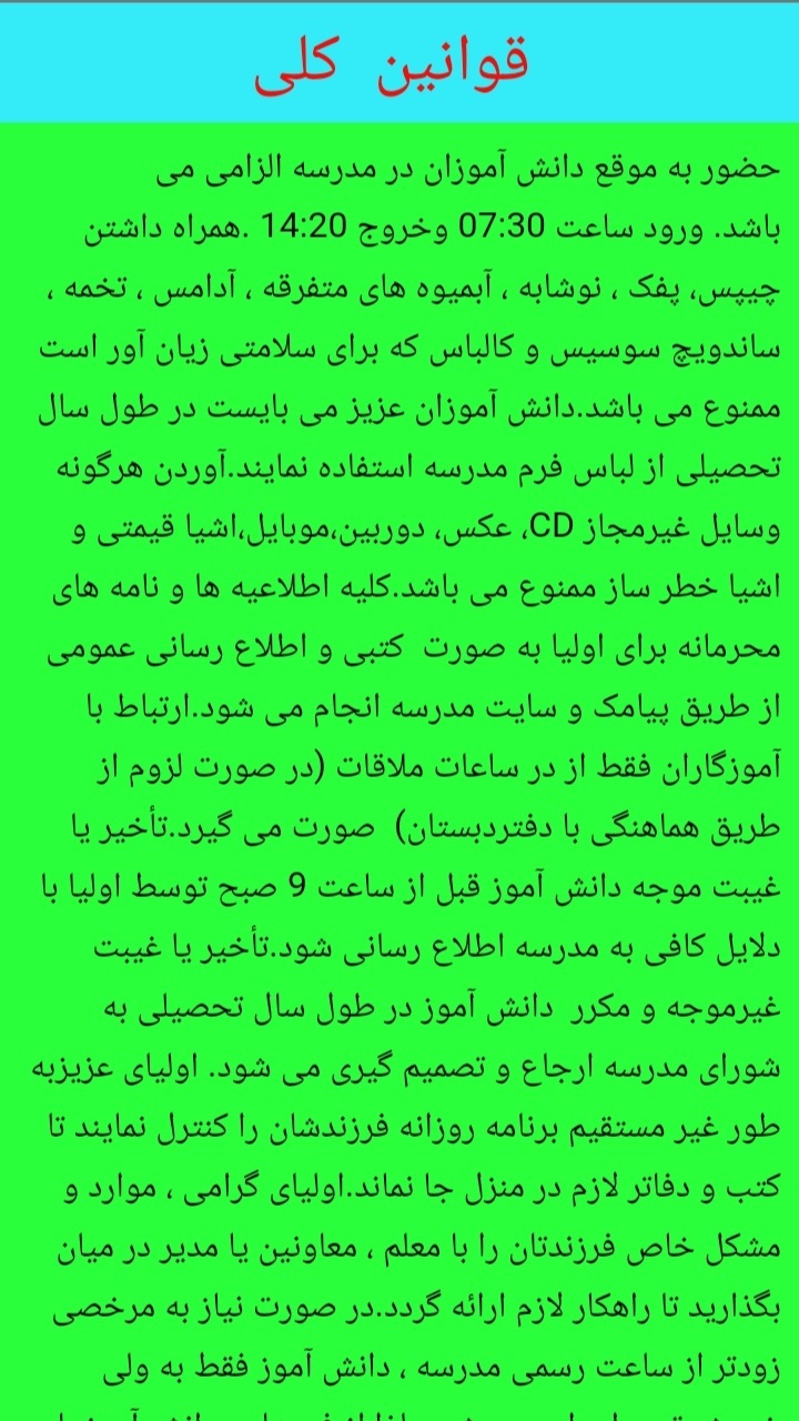 اسکرین شات 5 برنامه قوانین مدرسه  شهید مهدوی