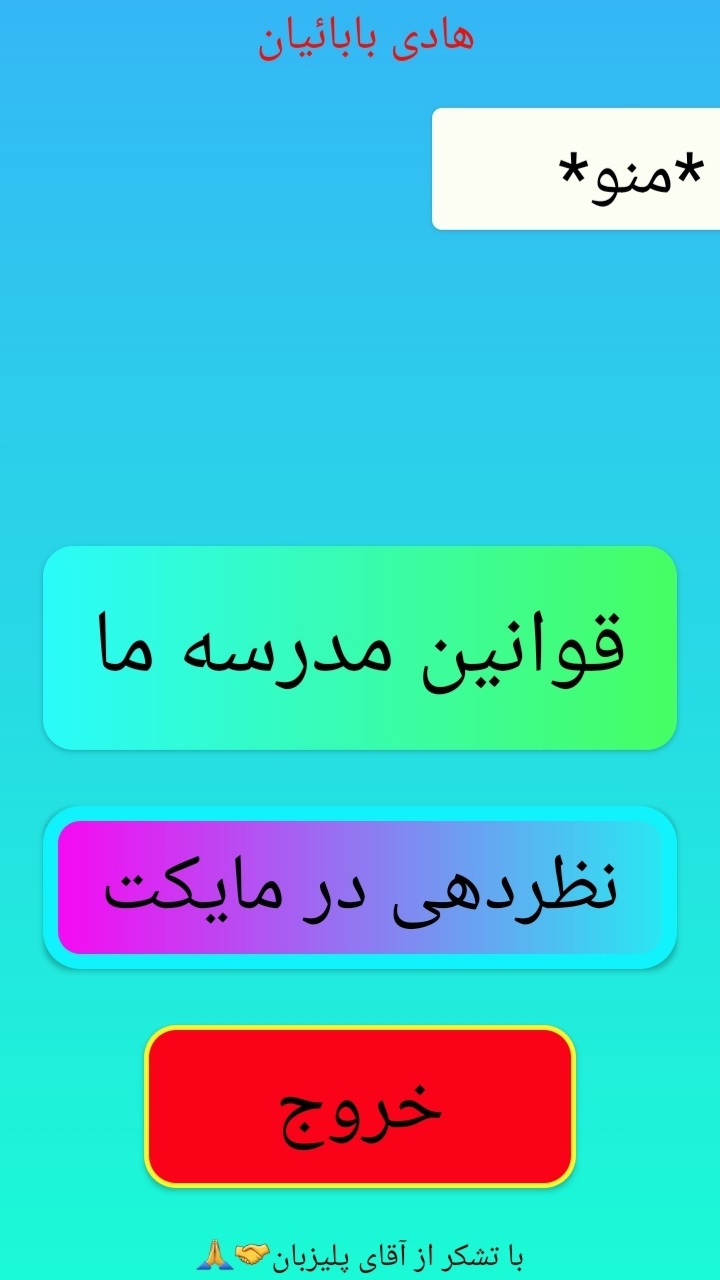اسکرین شات 2 برنامه قوانین مدرسه  شهید مهدوی