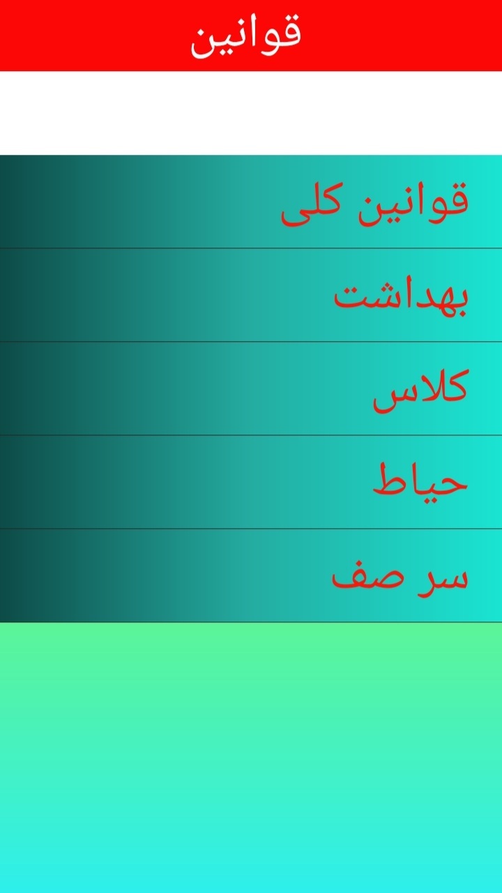 اسکرین شات 3 برنامه قوانین مدرسه  شهید مهدوی