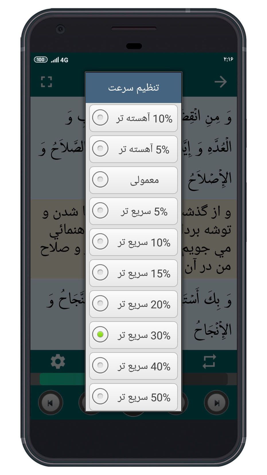 اسکرین شات 5 برنامه مفاتیح الجنان عباس قمی صوتی