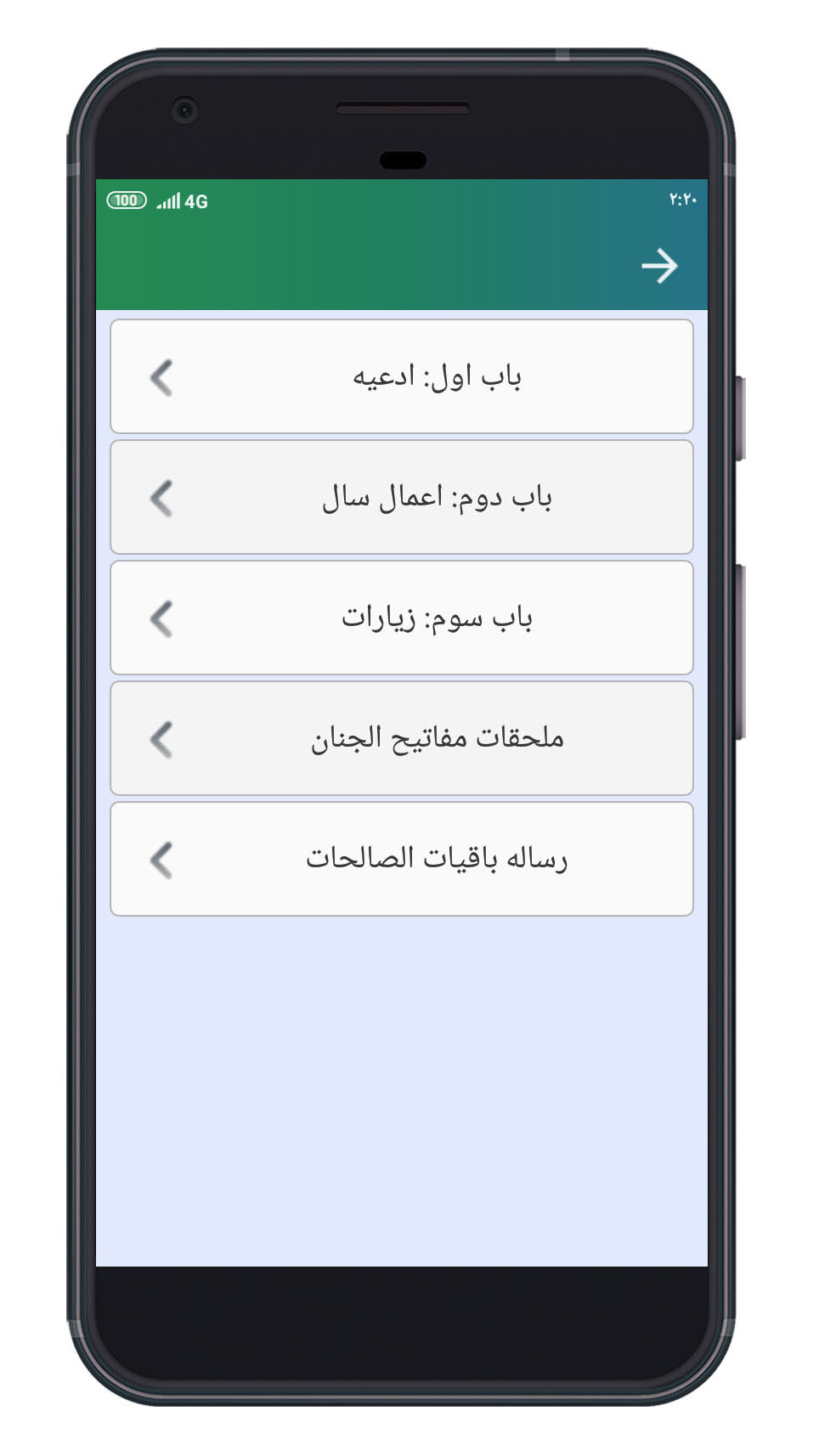 اسکرین شات 4 برنامه مفاتیح الجنان عباس قمی صوتی