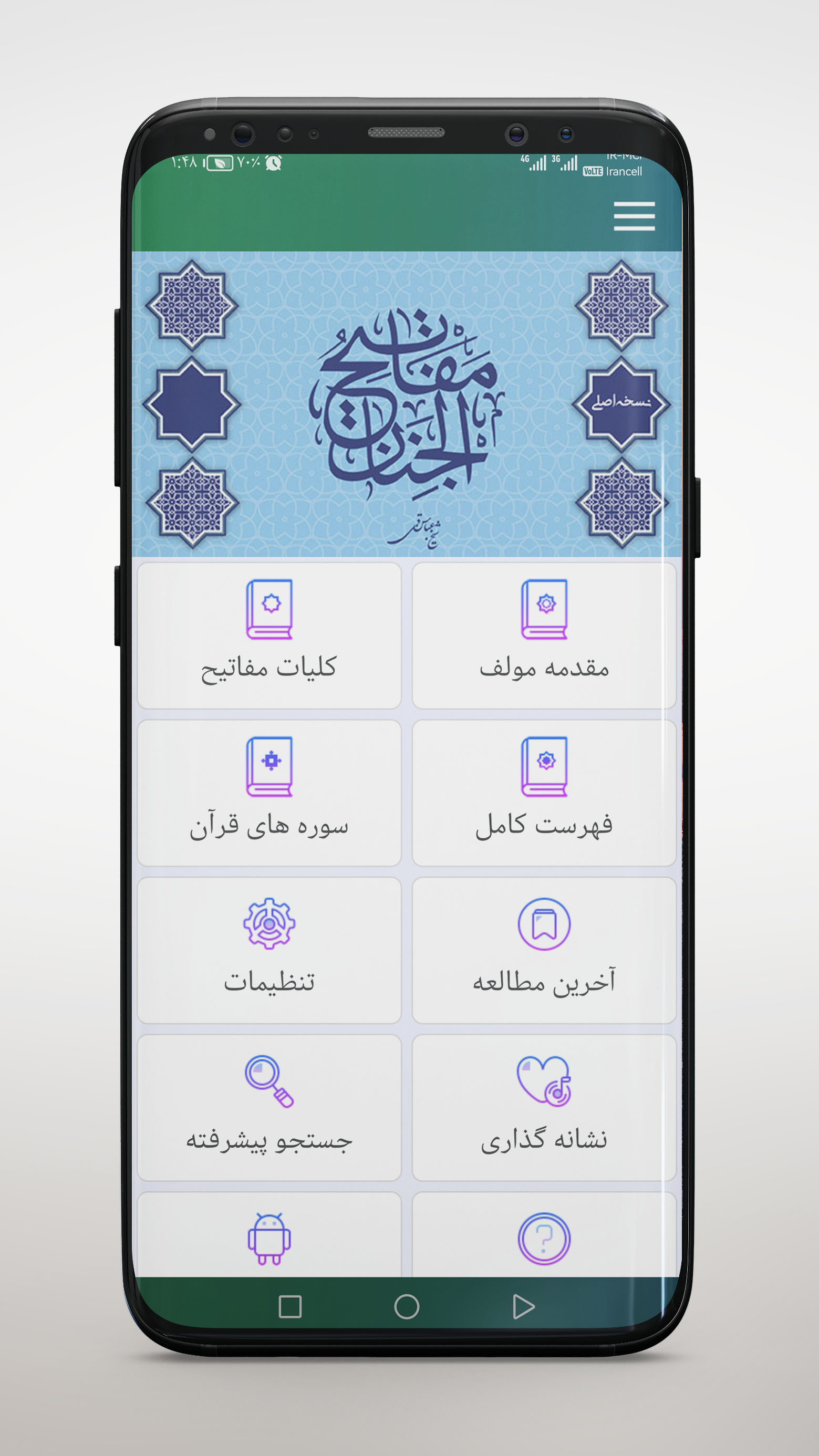 اسکرین شات 1 برنامه مفاتیح الجنان عباس قمی صوتی