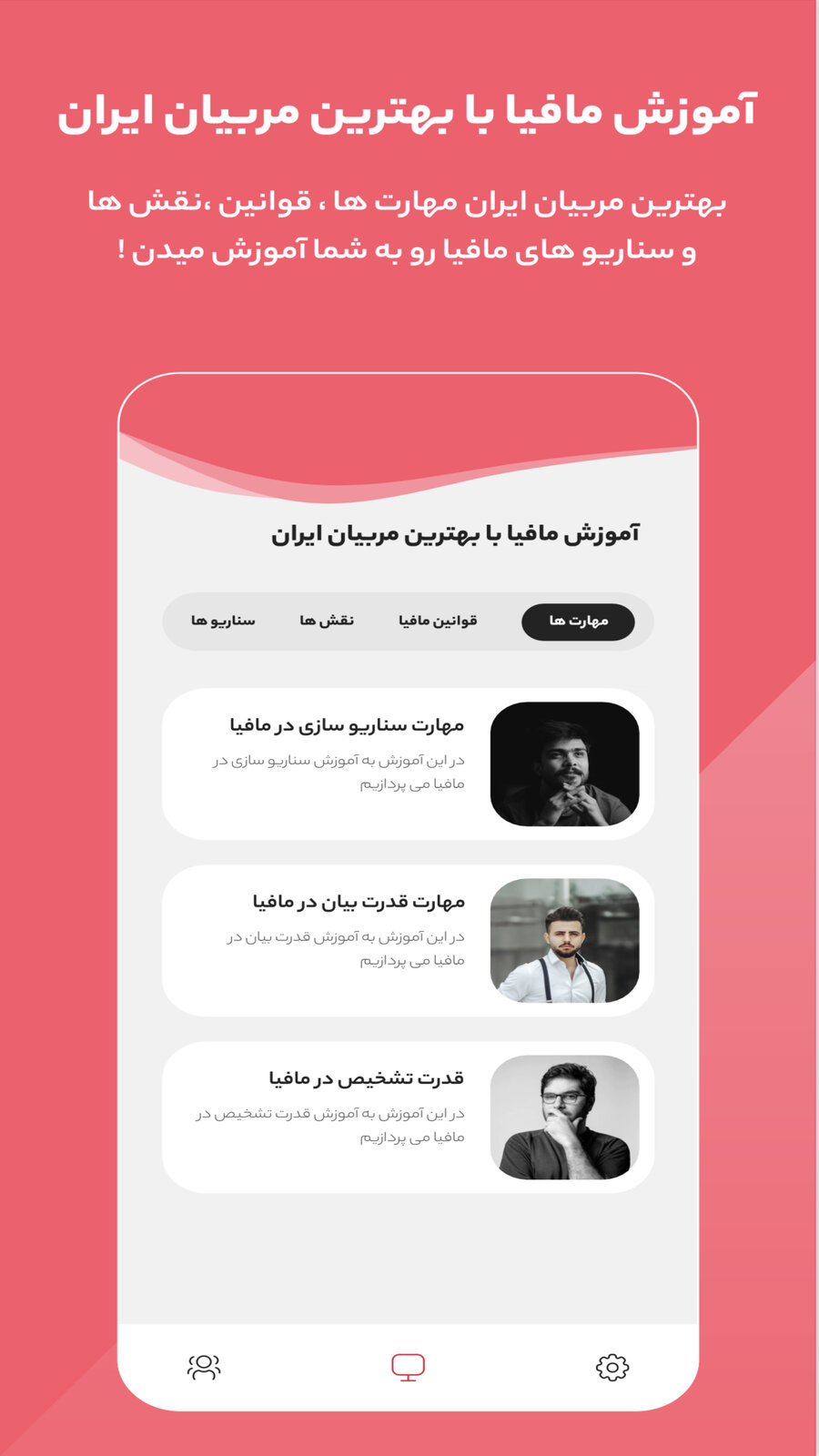 اسکرین شات برنامه مافیا پرو | Mafia Pro 4
