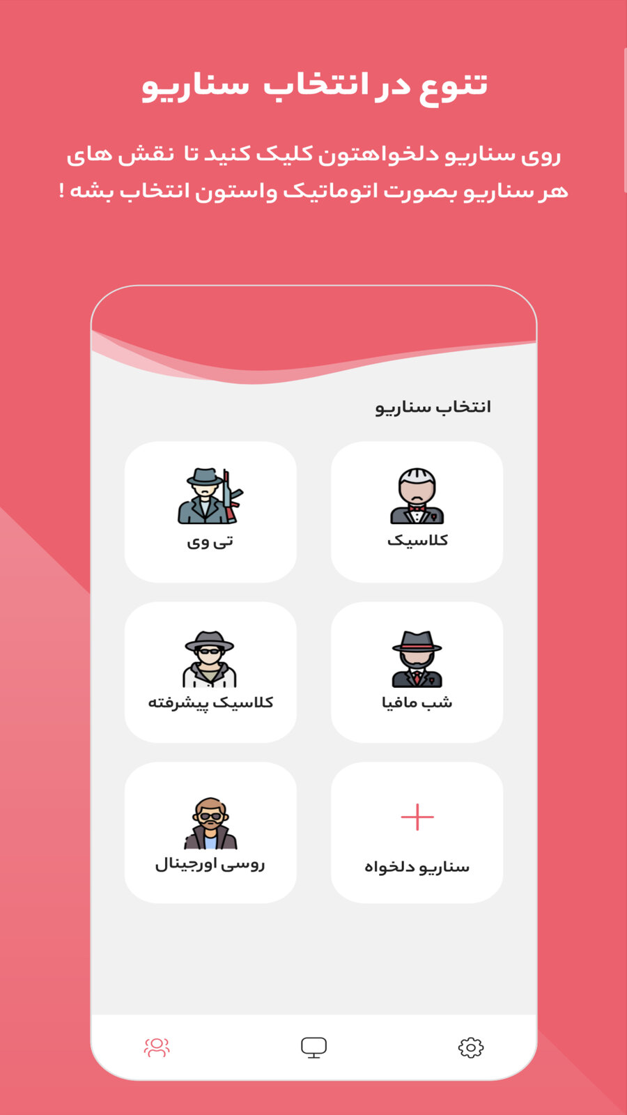 اسکرین شات برنامه مافیا پرو | Mafia Pro 1