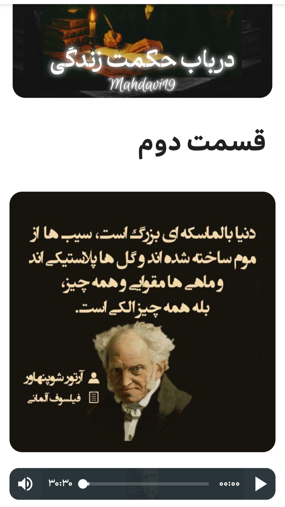 اسکرین شات 2 برنامه کتاب صوتی در باب حکمت زندگی۲