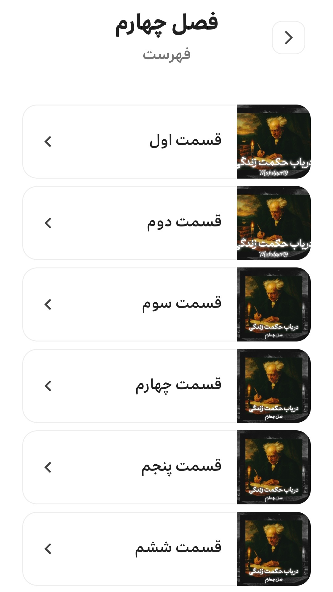 اسکرین شات 3 برنامه کتاب صوتی در باب حکمت زندگی۲