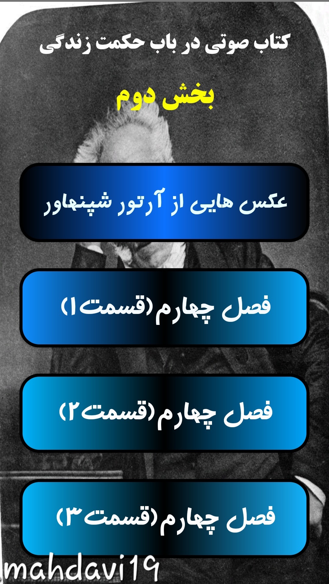 اسکرین شات 3 برنامه کتاب صوتی در باب حکمت زندگی۲