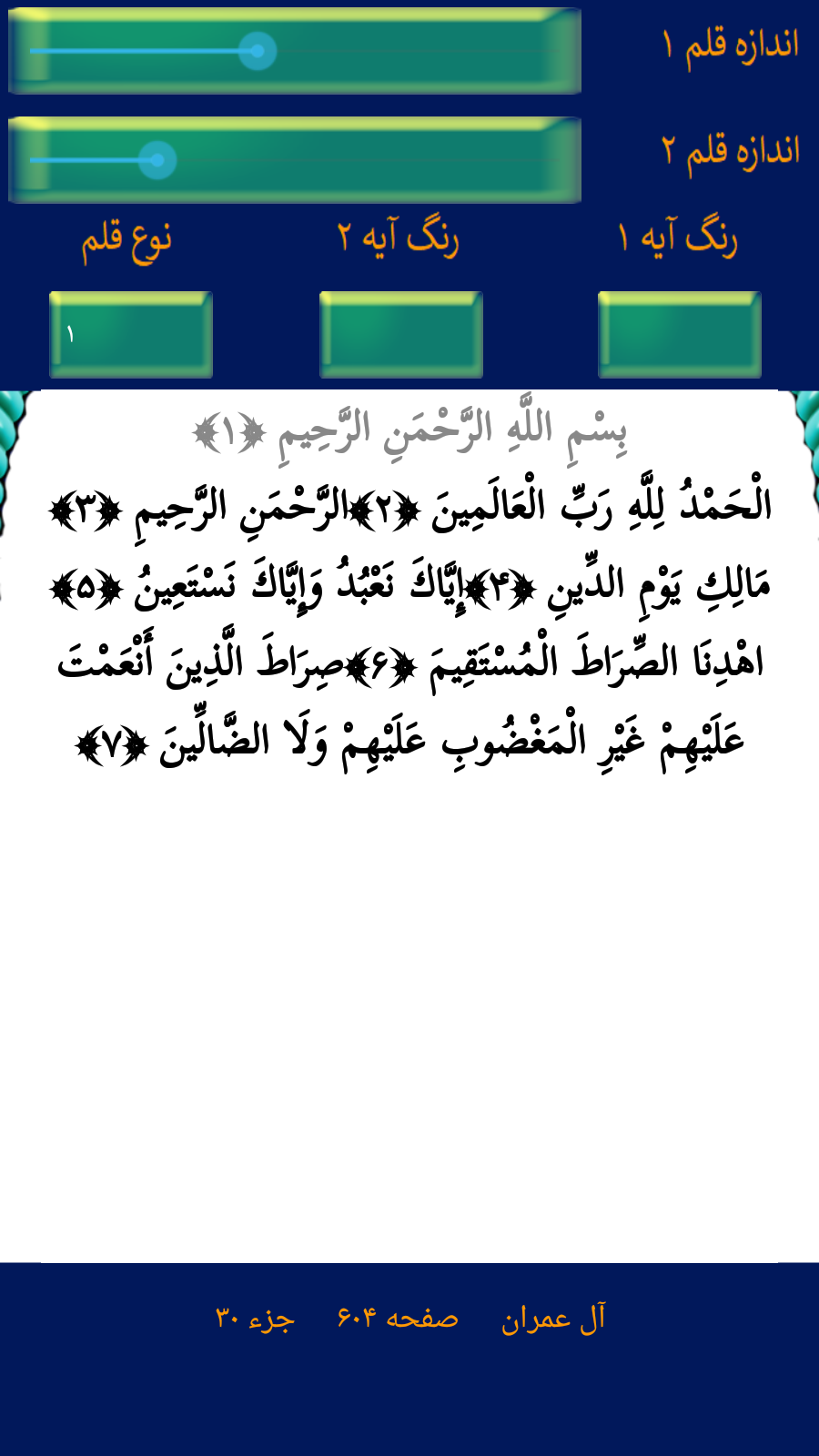 اسکرین شات 2 برنامه ترتیل قرآن (آفلاین)/اذان گو