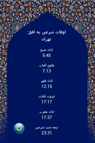 اسکرین شات 1 برنامه ترتیل قرآن (آفلاین)/اذان گو