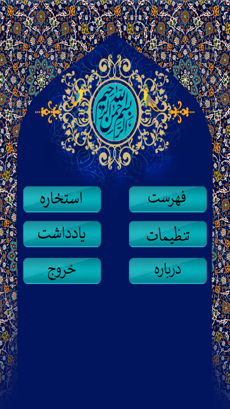 اسکرین شات 6 برنامه ترتیل قرآن/ترجمه گویا