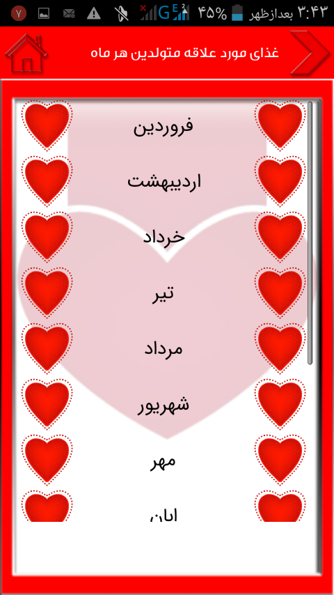 اسکرین شات 2 برنامه ماه تولد