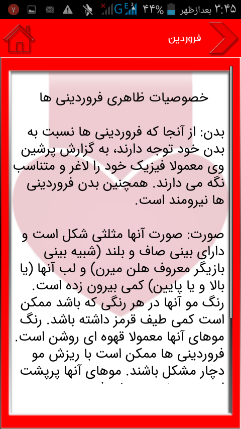 اسکرین شات 4 برنامه ماه تولد