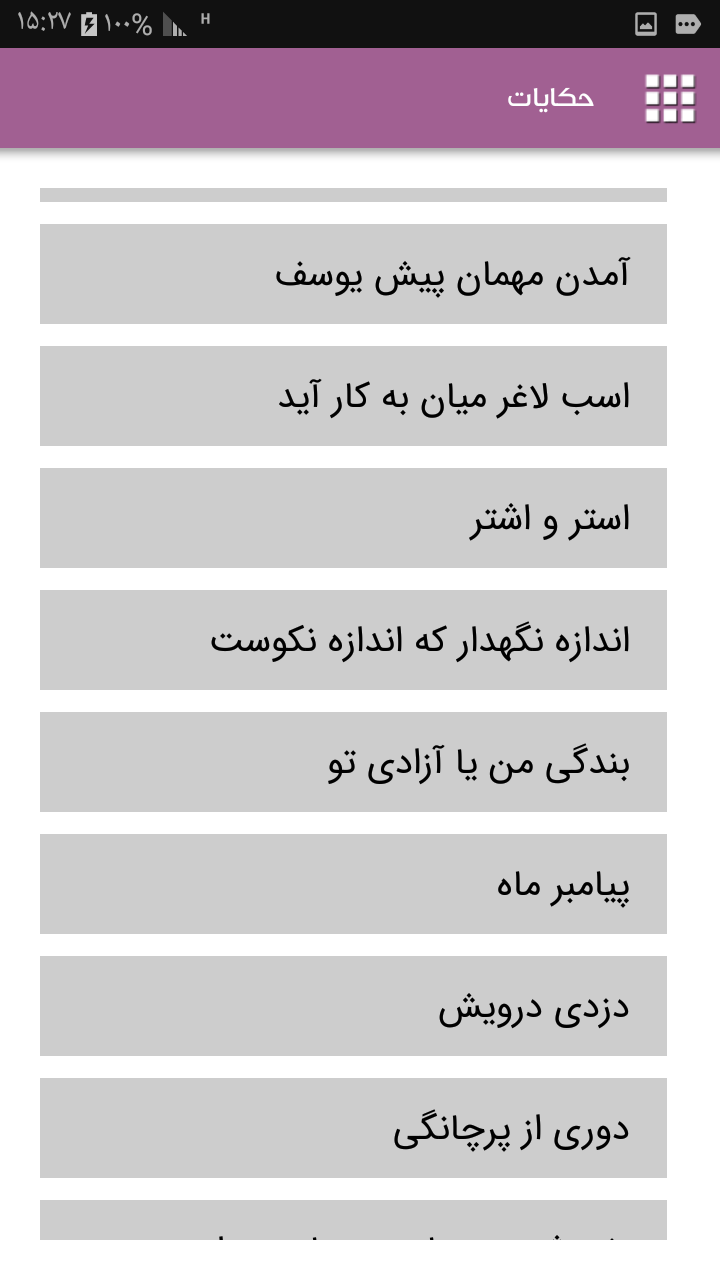 اسکرین شات 4 برنامه مجموعه داستان
