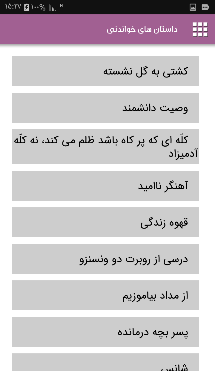 اسکرین شات 5 برنامه مجموعه داستان