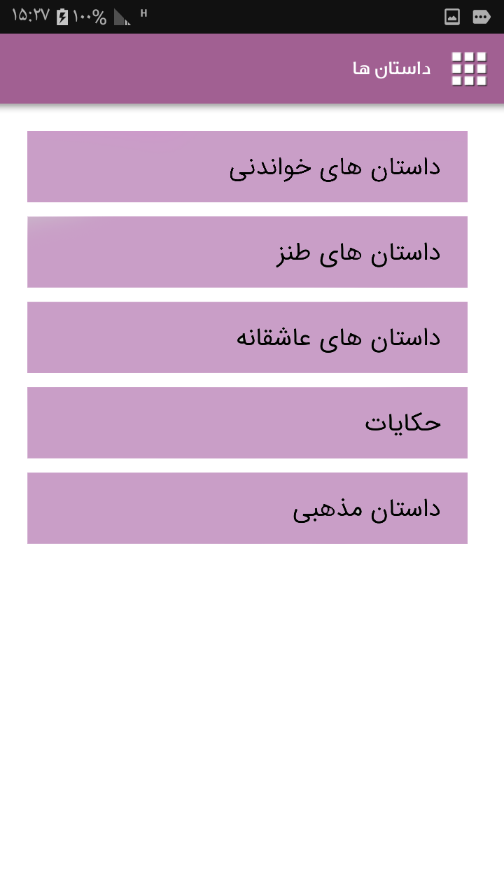 اسکرین شات 3 برنامه مجموعه داستان