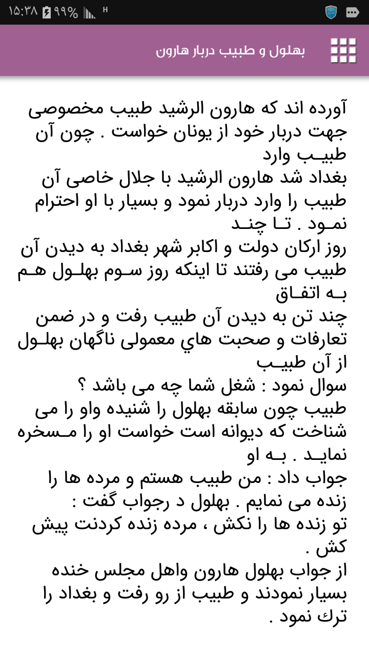اسکرین شات 6 برنامه مجموعه داستان