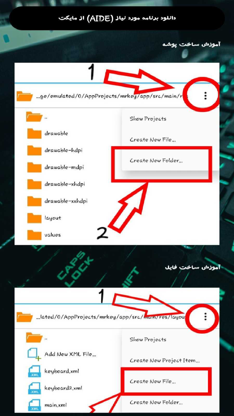 اسکرین شات 3 برنامه آموزش ساخت کیبورد