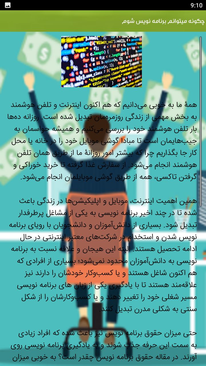 اسکرین شات 3 برنامه اموزش پول دراوردن از اینترنت