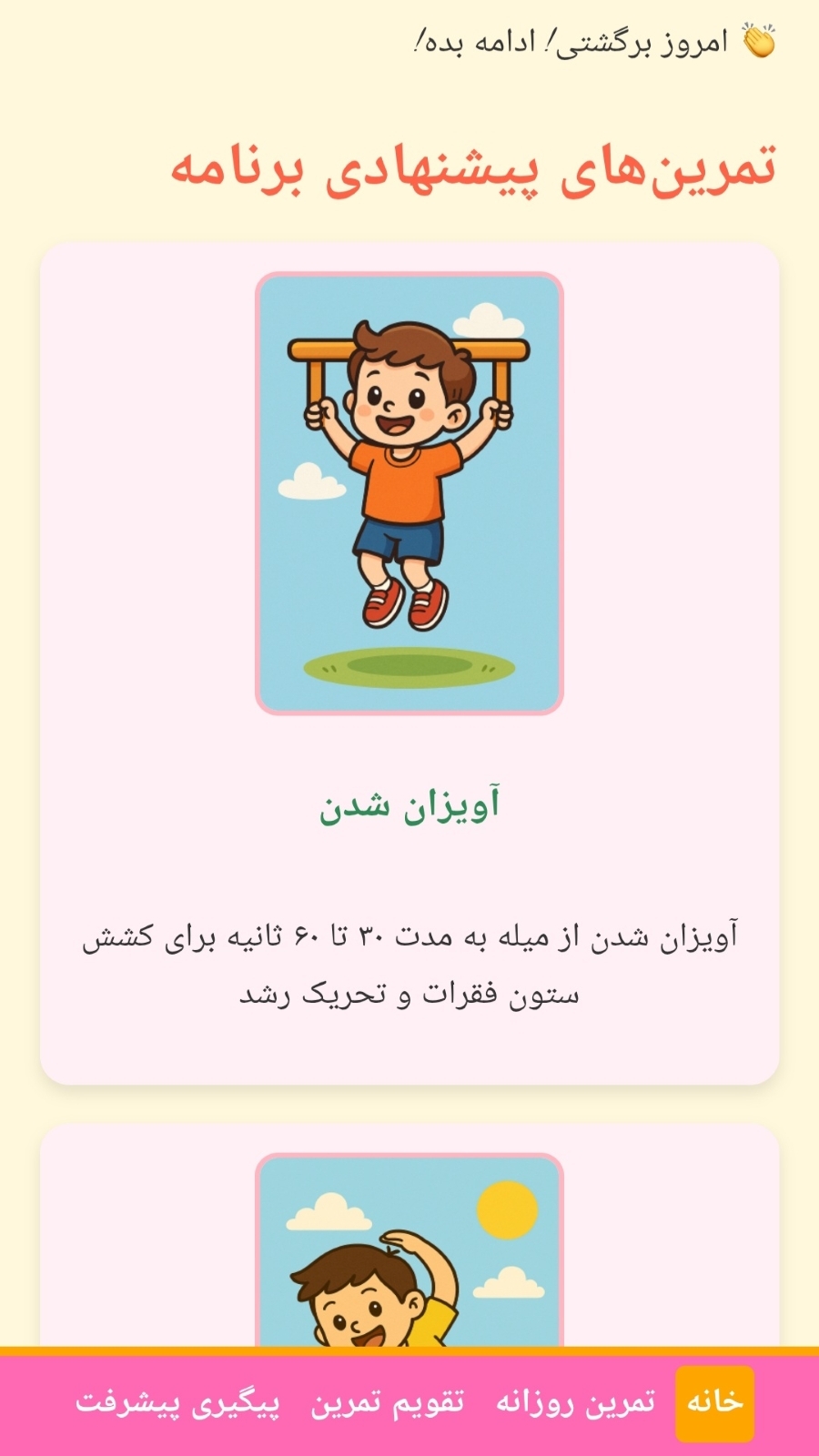 اسکرین شات 1 برنامه قدپلاس:افزایش قد کودک و نوجوان
