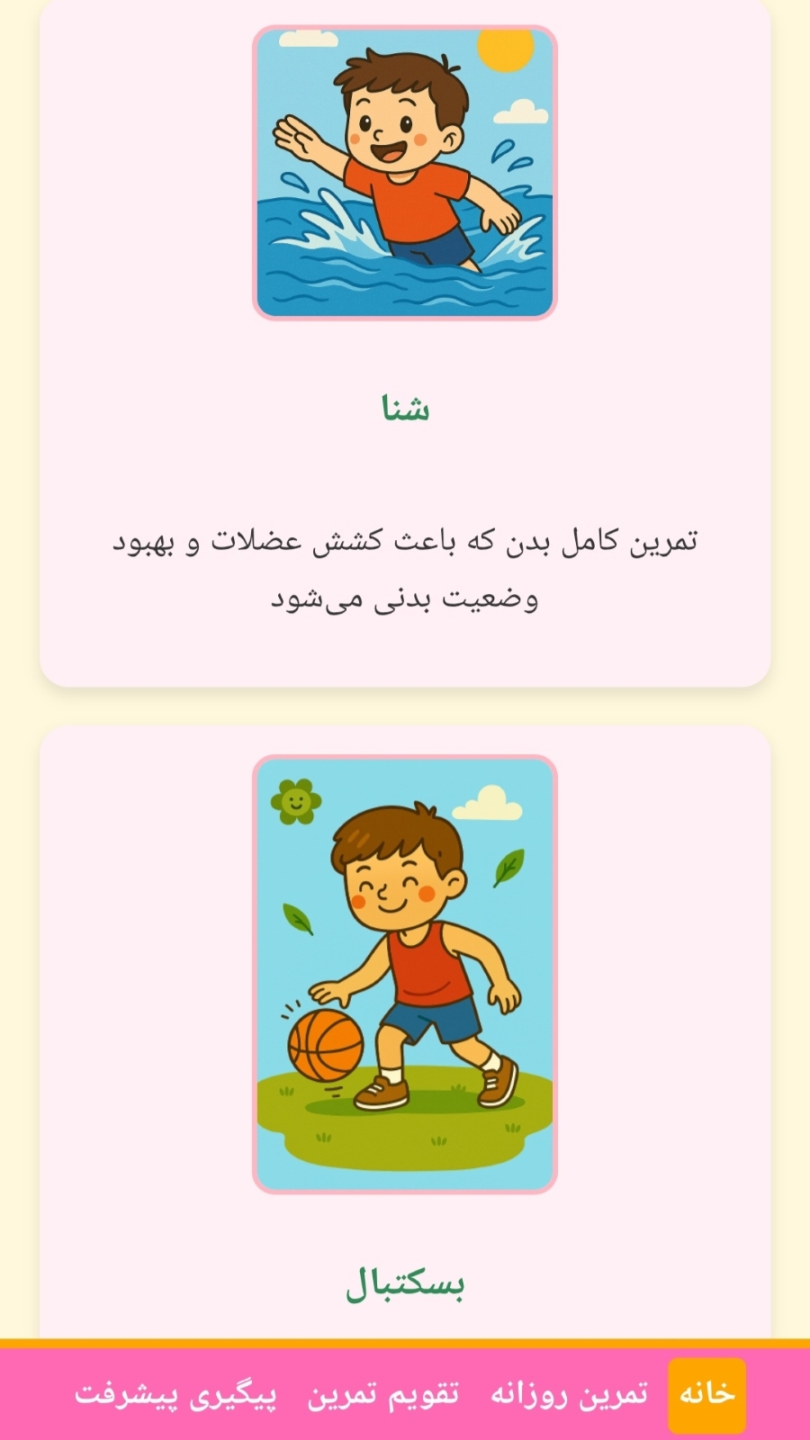 اسکرین شات 2 برنامه قدپلاس:افزایش قد کودک و نوجوان