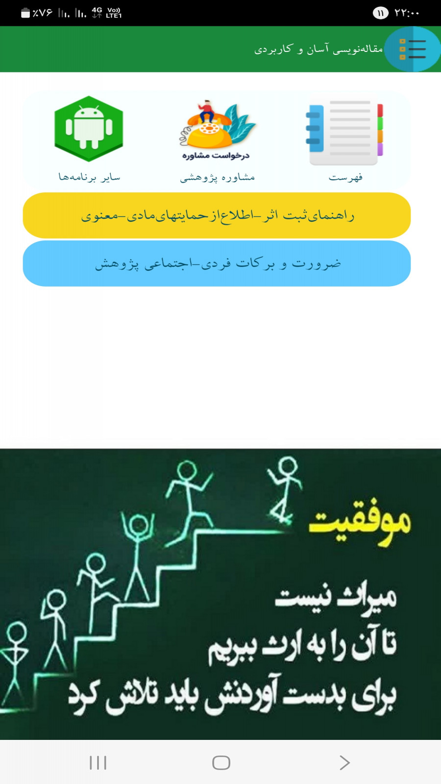 اسکرین شات 5 برنامه مقالهنویسی آسان و کاربردی