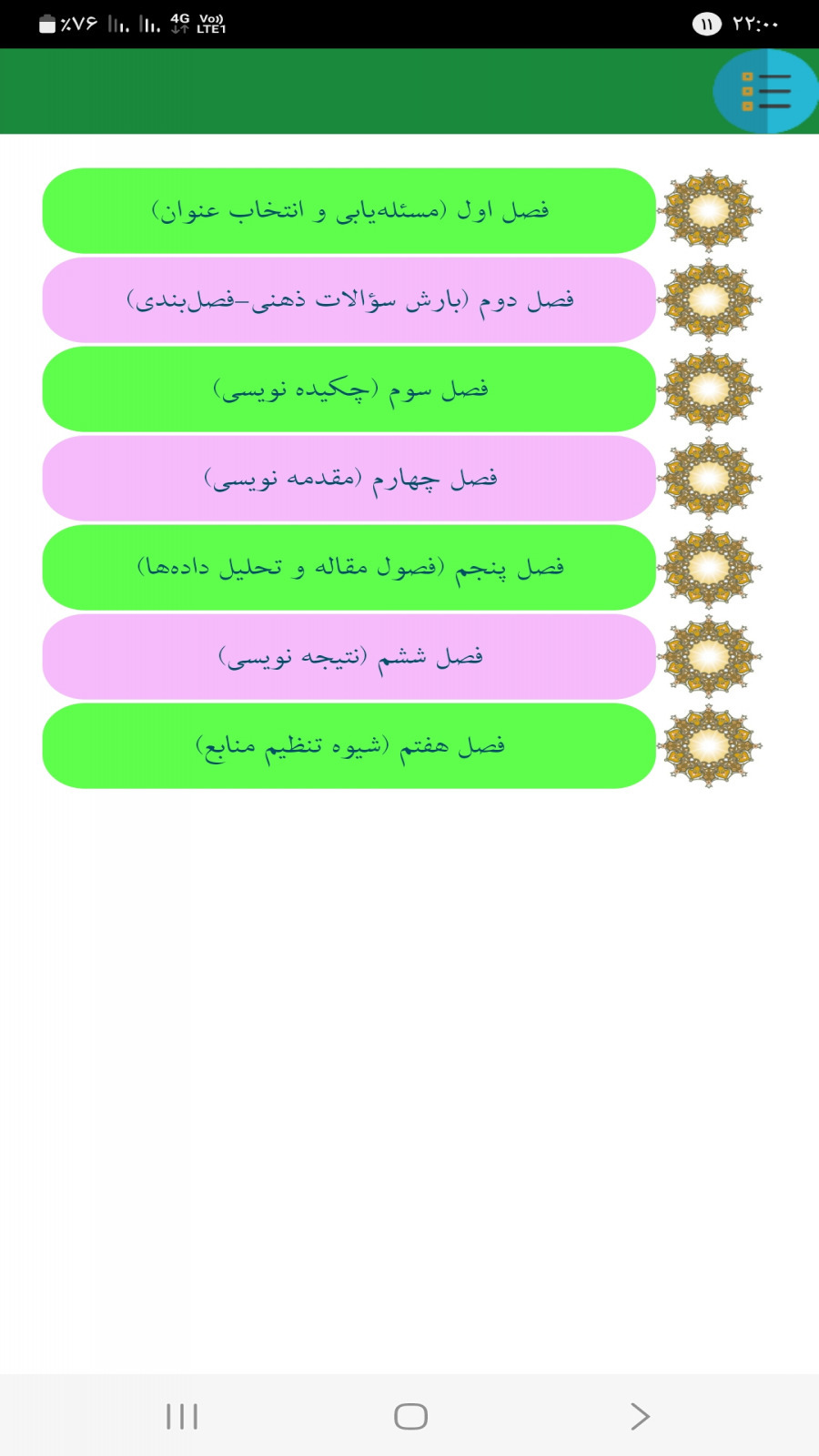 اسکرین شات 1 برنامه مقالهنویسی آسان و کاربردی