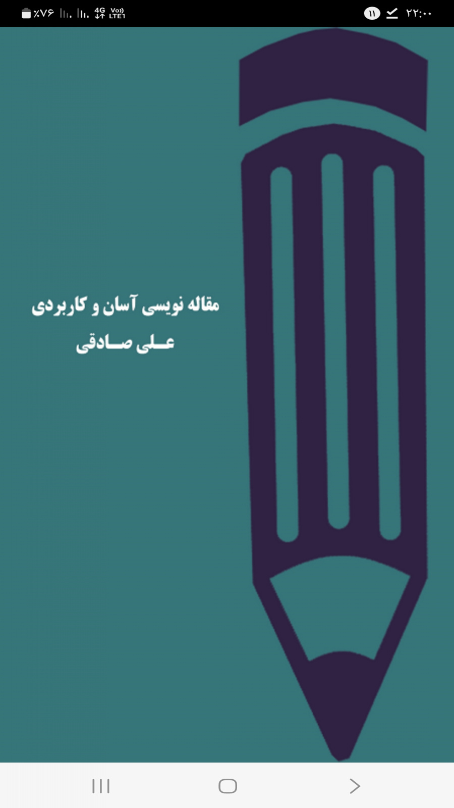 اسکرین شات 6 برنامه مقالهنویسی آسان و کاربردی