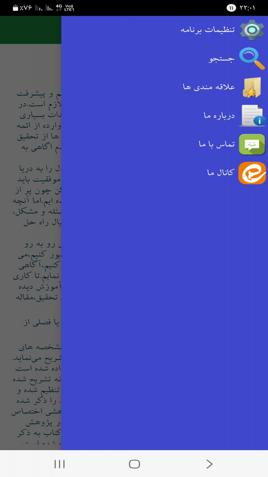 اسکرین شات 2 برنامه مقالهنویسی آسان و کاربردی