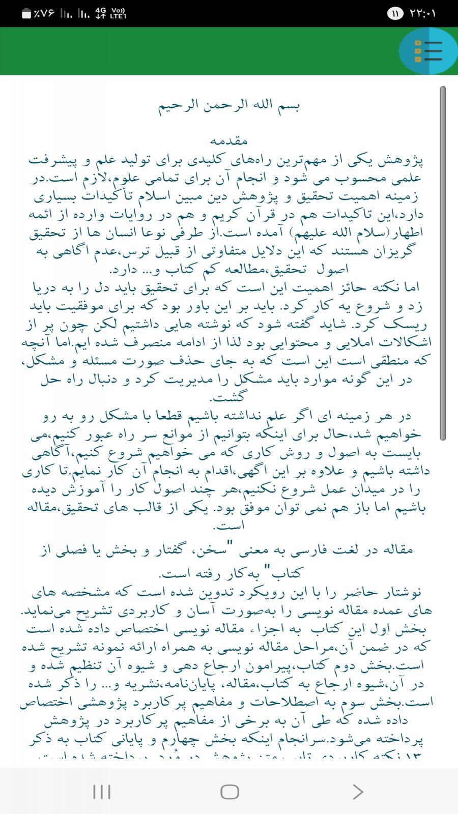اسکرین شات 3 برنامه مقالهنویسی آسان و کاربردی
